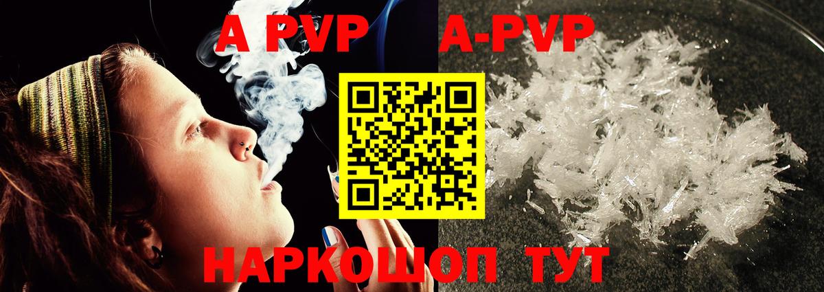 A-PVP мука Комсомольск-на-Амуре