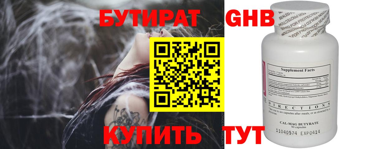 БУТИРАТ 1.4BDO Комсомольск-на-Амуре
