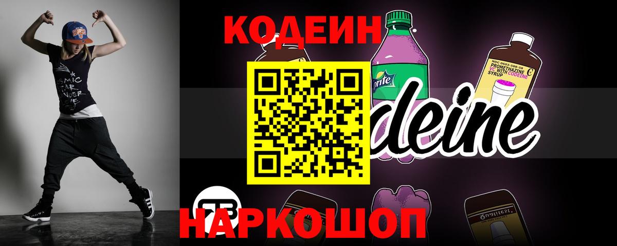 Кодеиновый сироп Lean напиток Lean (лин) Комсомольск-на-Амуре