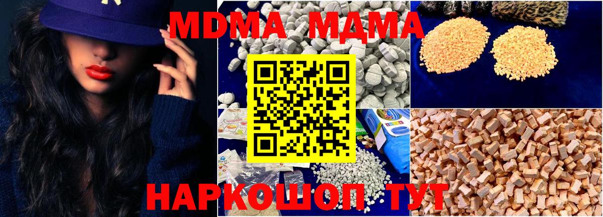 МДМА молли  MDMA VHQ  Комсомольск-на-Амуре  МДМА  Вход с VPN 