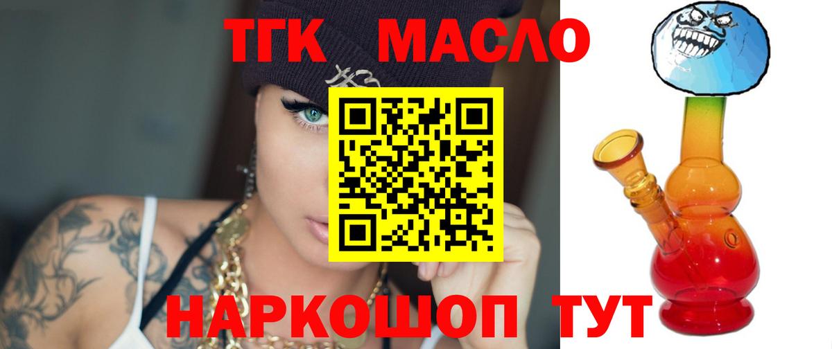 блэк спрут как зайти  ТГК гашишное масло  Вход с VPN  Комсомольск-на-Амуре  ТГК гашишное масло 